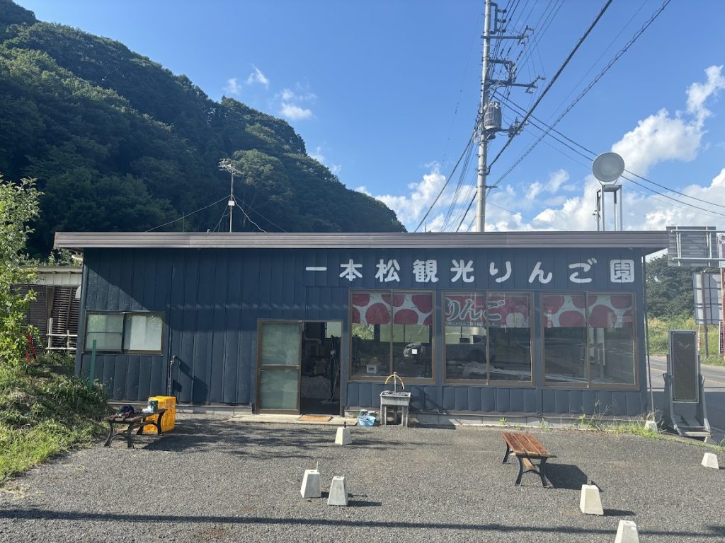 一本松観光りんご園の店舗